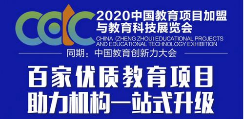 希沃 互动式教培场景解决方案 亮相2020中国教育项目加盟与教育科技展览会